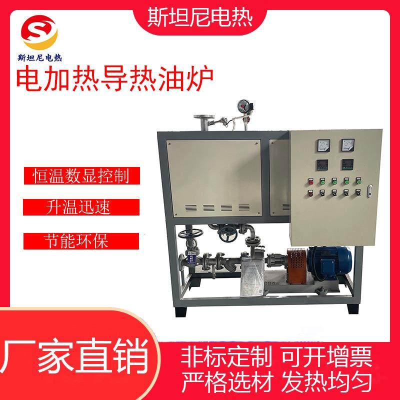 电加热导热油炉热压机配套油炉反应釜配套油炉煎饼锅配套油炉,五金/工具,电热管,淘宝优惠券,粉丝福利购,淘宝优惠卷