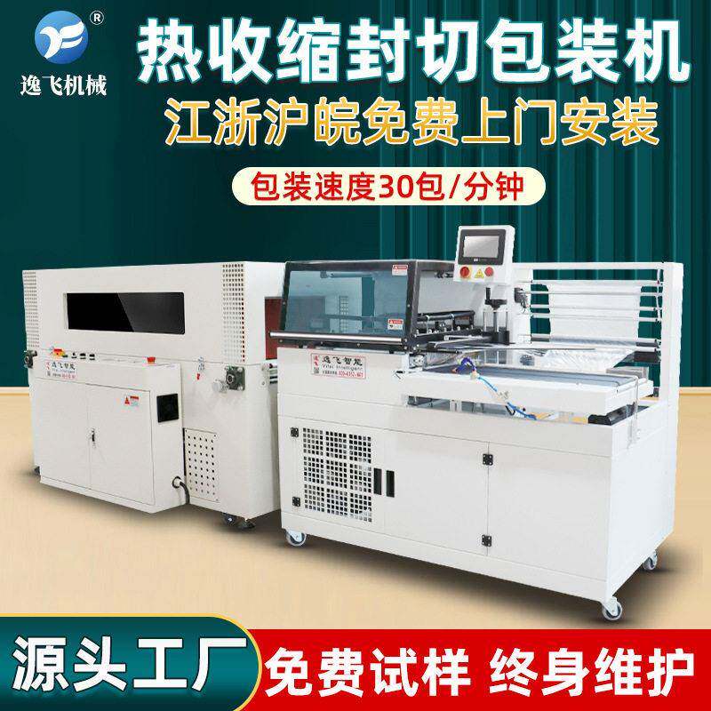升级款全自动450LB封切机热收缩膜包装机泡面茶盒礼品盒塑封