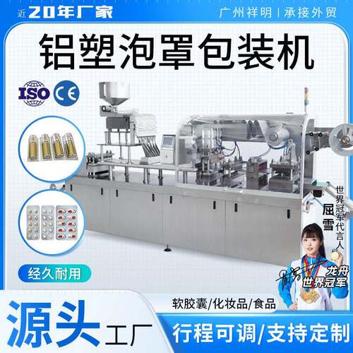 祥明DPP-115全自动胶囊铝塑泡罩包装机片剂雾化器烟弹眼贴泡罩机
