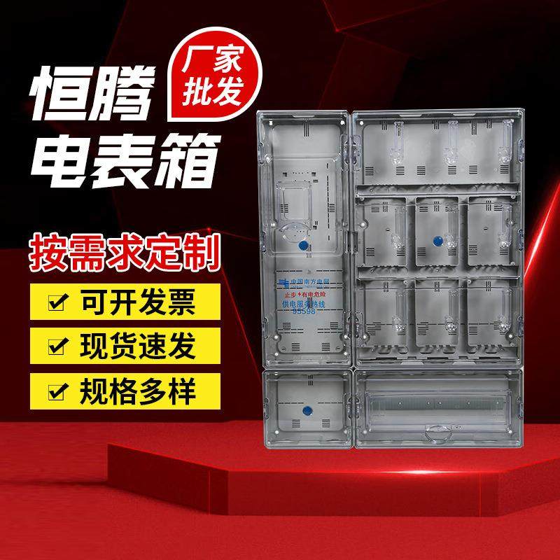 厂家南网单相9户电表箱户外防水透明塑料电表箱三相电表箱配电柜,电子/电工,配电控制柜/控制箱,淘宝优惠券,粉丝福利购,淘宝优惠卷