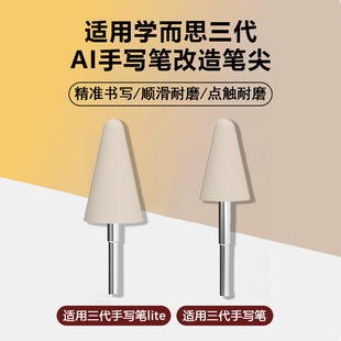 T4Pro改造平替笔芯耐磨 适用学而思第三代手写笔笔尖P4学习机AI作答笔替换笔头3代lite触屏笔S4 新上