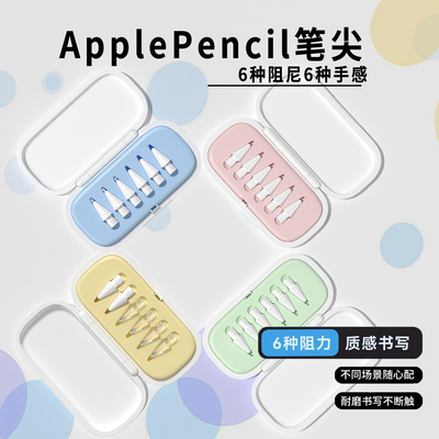 海米迪苹果applepencil笔尖pro二代针管手写笔保护套1/2代静音笔头防滑金属耐磨ipad可替换电容笔笔套类纸