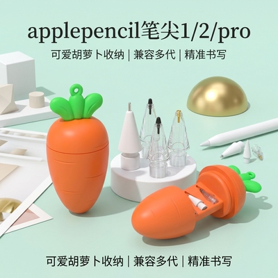 海米迪适用苹果applepencil笔尖二代ipadpencilpro笔头pencil替换胡萝卜改造耐磨防滑pencil阻尼类纸膜钢化膜