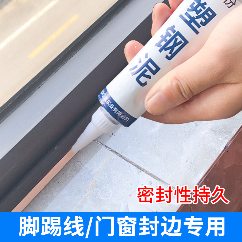 窗户密封胶家用墙k缝防水补漏玻璃门框缝隙防风条踢脚线封边美缝
