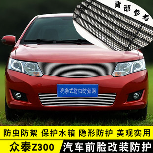 饰条 众泰Z30p0中网改装 前脸保险杠格栅专用汽车用品防虫 13款