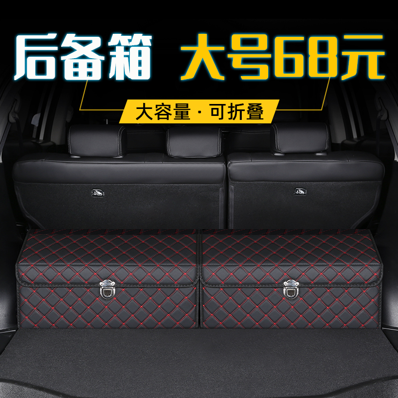 汽车后备箱收纳箱j储物箱车载整理箱汽车用品大全车内置物盒多功