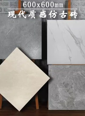 全瓷仿古砖水泥灰色工程瓷砖600AX600客厅厨房厕所哑光防滑地板砖