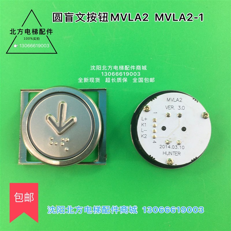 电梯按钮MVLeA2-1博林特电梯按钮MVLA3 A4N49714  MVLA2-1 MVLA3-