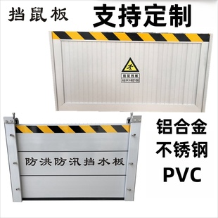 挡鼠板不锈钢防鼠板门档铝合金挡鼠板防老鼠挡板配电室机房可拆卸