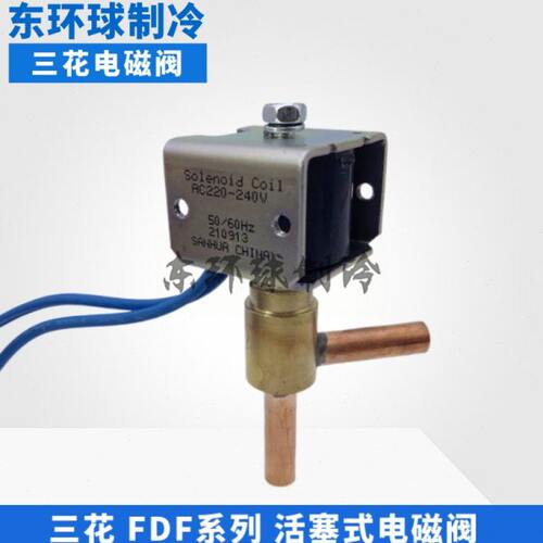三花冰淇凌制冰机电磁阀FDF2AK01-2A65-3A08-4A10-6A58-8A电磁阀