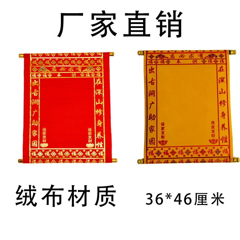 挂画红色b绒布黄色小堂单中号单子