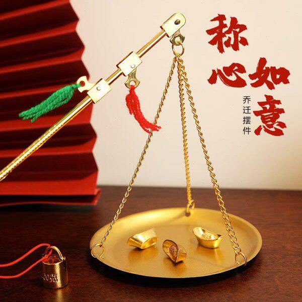 乔迁新居喜称老式秤杆带秤砣搬新家铜称入宅仪式称心如意礼品摆件