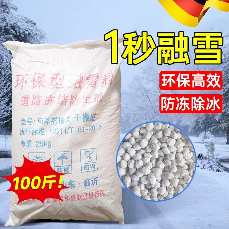 环保型融雪剂道路k除雪剂工业盐B融雪除冰剂化雪盐融雪盐防冻除冰