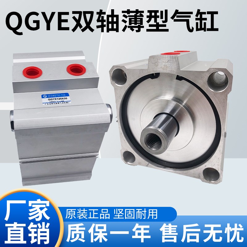 QGYE32 40 50 63 80 u100x 125 双轴薄型气缸 行程5mm~100mm 肇庆