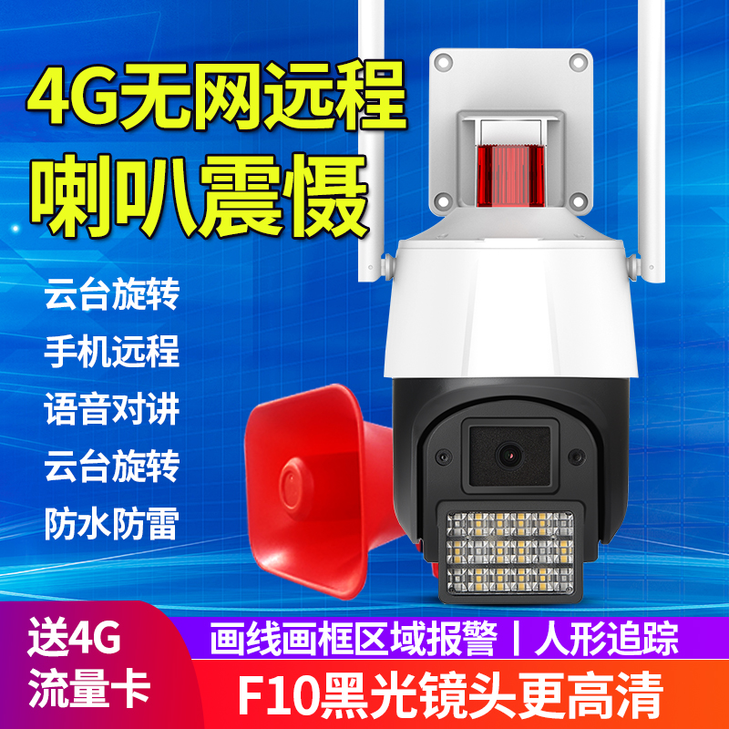 天视通4g球f机摄像头 室外插卡无网络手机远程监控seetong摄影器