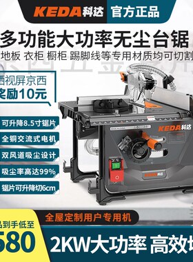 KEDA无尘锯木工专用推台锯多功能CAll切割机台式电锯8寸切割锯
