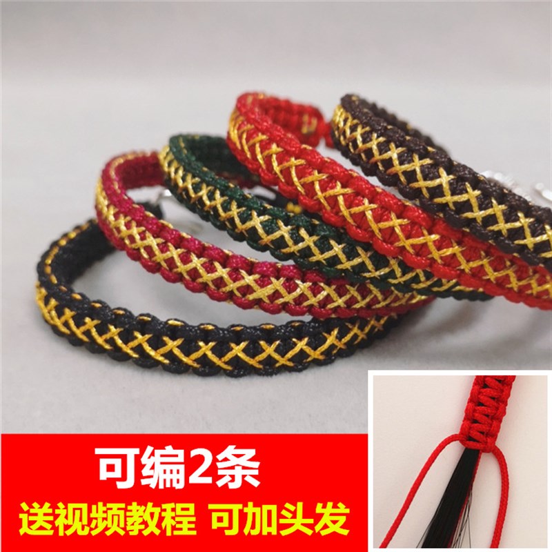 金丝双色抖音青丝手绳成品自己编手链送男友情侣一对UDIY材料包邮
