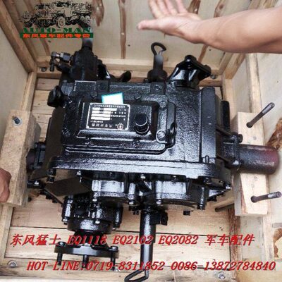 东风EQ2102N分动箱总成东风246EQ2102N分动箱总成1800A07B-001