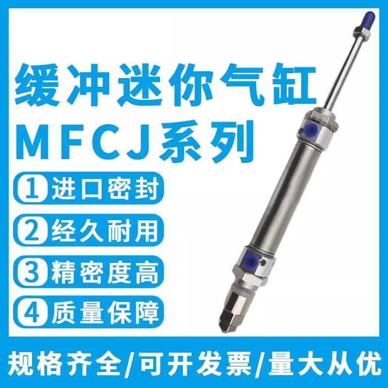 亚德客MFCJ可调缓冲迷你气缸MFCJ16/20/25/32/40/50/63X25XZ50-50