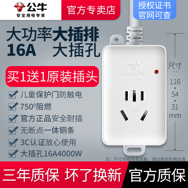 公牛空调插座排插16安专用插板转换器插头10a转16Ta插排电源延长