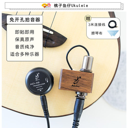 尤克里里贴片拾音器 爱德琳AD-y35 89 民谣吉他表演免打孔桃子鱼
