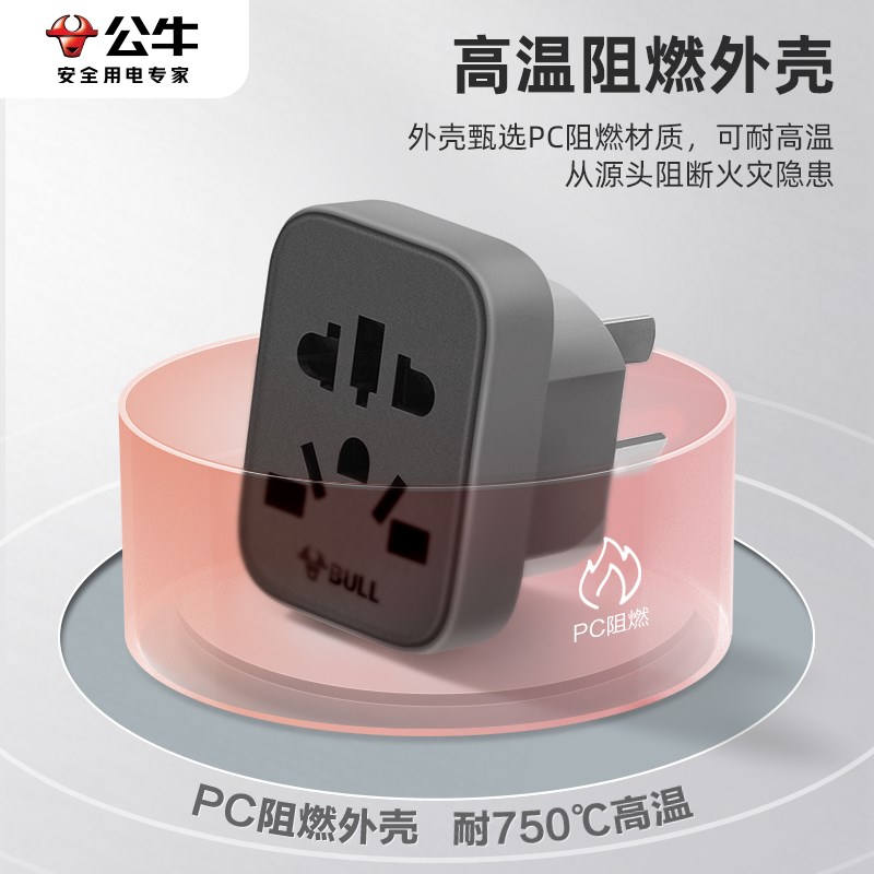 公牛中转英标转换l插头美标德标欧标式进口电器国内万能插座转换