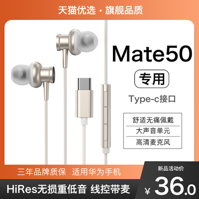 HANG适用华为mate50耳机有线mate50pro原装正品手机V专用的typec