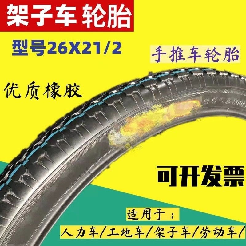 人力车手推车e26X21/2内外胎架子车轮胎工地车板车劳动车灰斗车