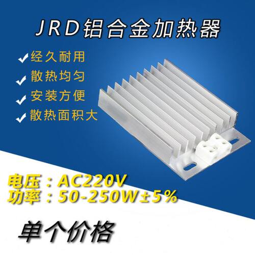 JRD铝合金加热器 加热板 配电柜除湿干燥 50/75/100/150/200W