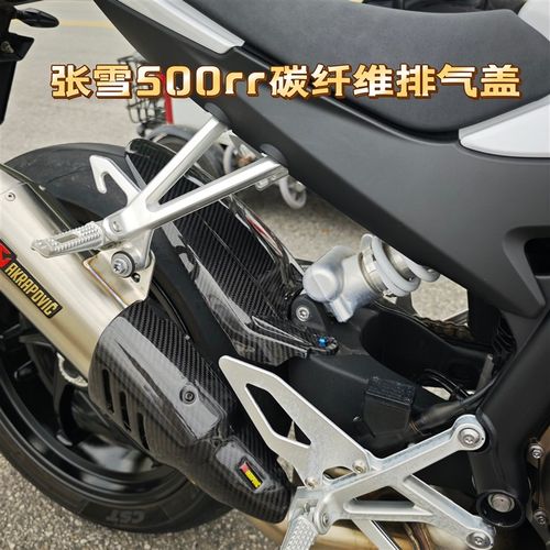 张雪500rr改装s碳纤维排气防烫盖隔热罩排气罩