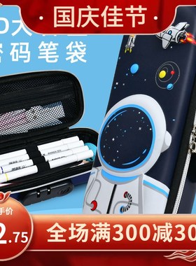 大容量密码锁笔盒EVAu3D立体铅笔盒可改密码笔袋盒文具