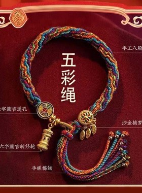 藏式手绳手工编织五彩绳可挂唐卡手链男女民K族风粗 2025蛇年礼物