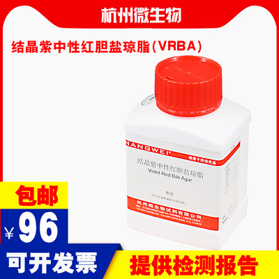 杭州微生物结晶紫中性红胆盐琼脂(VRBA) 大肠杆菌X分离培养检测