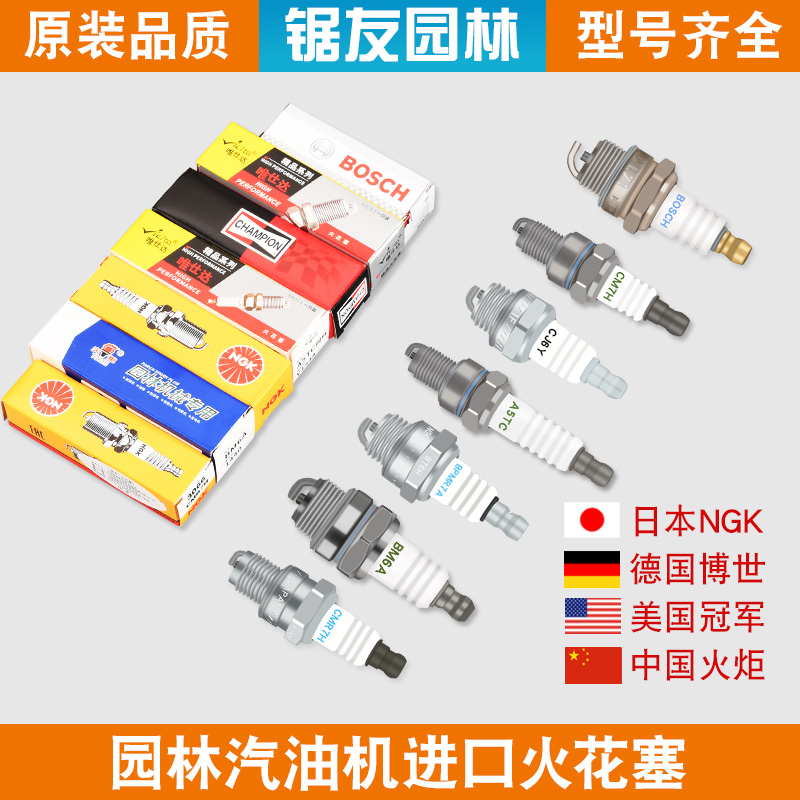斯蒂尔油锯原装火花塞二冲程割草机4冲火嘴CJ6Y点火器CMX7H进口NG