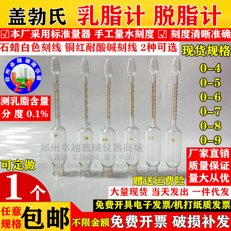 盖勃氏脱脂计测乳脂含量计玻璃盖博式离心管乳汁计0-4-5-6Y-7-8-9