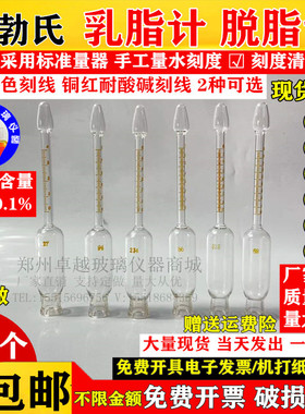 盖勃氏脱脂计测乳脂含量计玻璃盖博式离心管乳汁计0-4-5-6Y-7-8-9