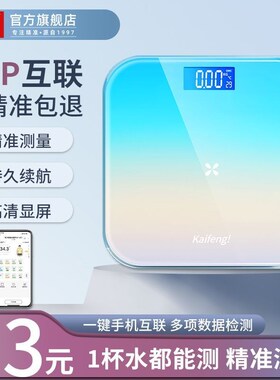 高精度电子体重秤体脂智能u精准秤多功能可充电健康女生减肥家用