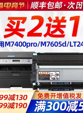 天色适用联想M760e5D粉盒M7655DHF硒鼓M7615DNA M7455DNF墨盒M767