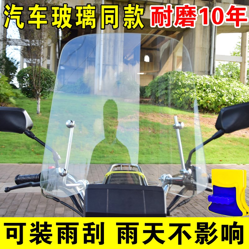 加厚机车挡风玻璃电动车前挡风板高清钢化耐O磨真玻璃装雨刮挡风