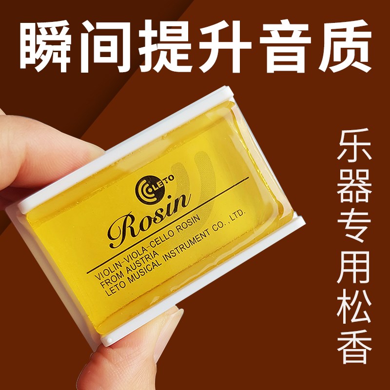 小提琴专业松g香大提琴二胡板胡弓子松香大块无尘微尘松香乐器通