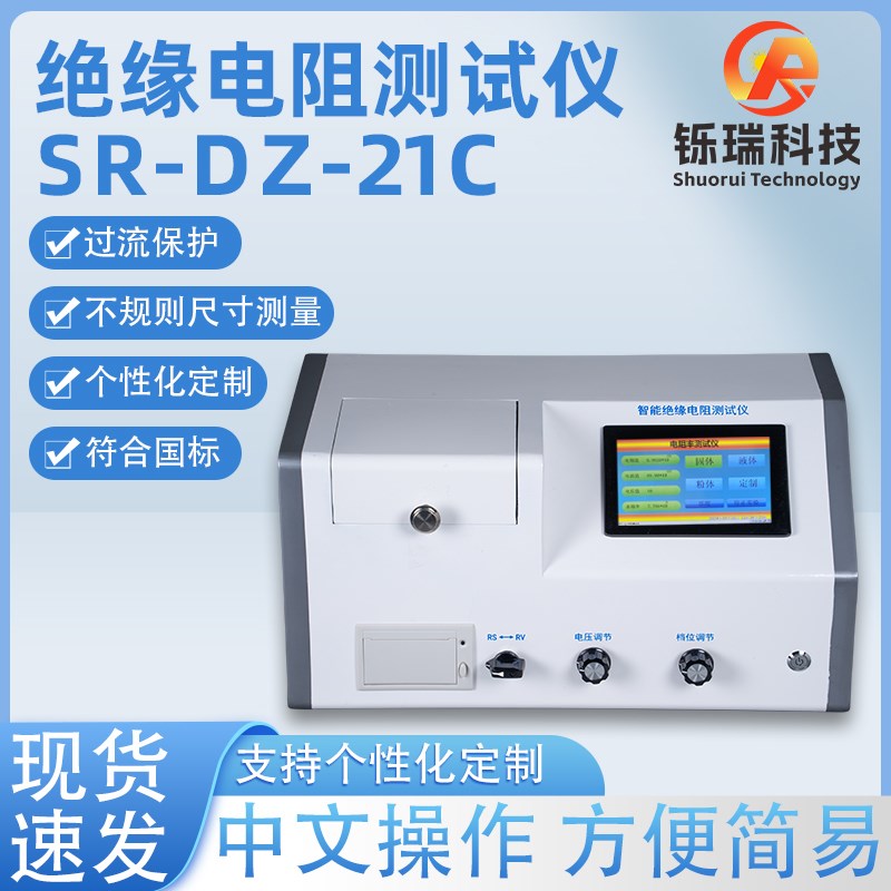 橡胶塑料体积电阻率m测定仪绝缘材料表面高电阻测量仪微电流测试