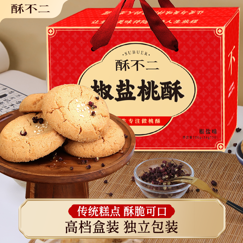 椒麻酥香，触电般好吃！独立包装，方便携带