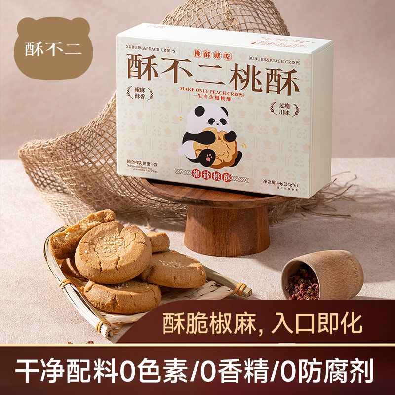 【川味桃酥】酥不二椒盐桃酥手工零食糕点独立包装成都特产茶点
