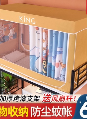 2021新c款学生宿舍遮光床帘蚊帐一体式寝室上铺布下铺女通用带支