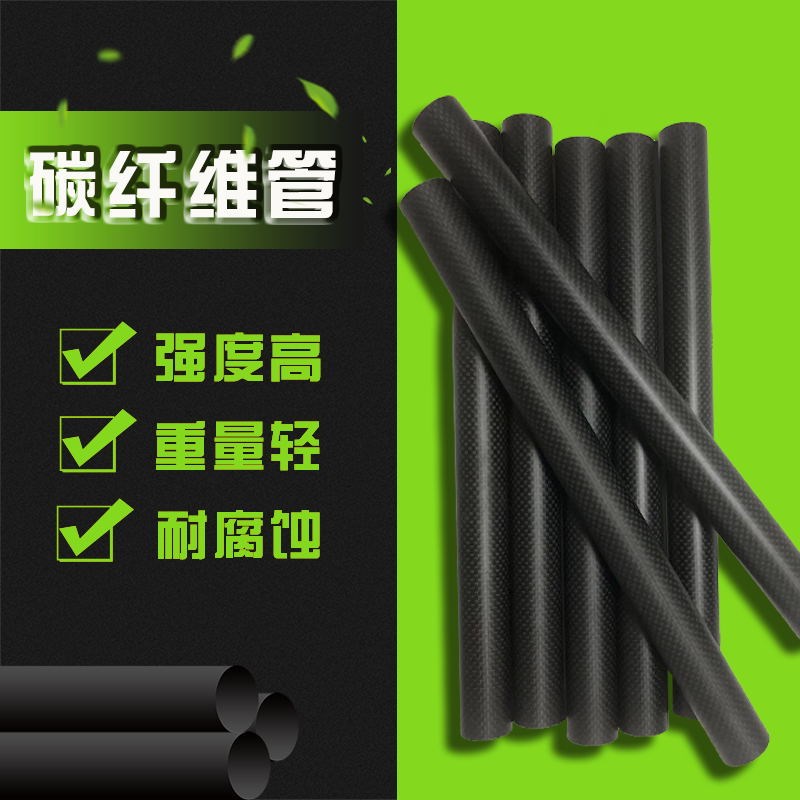 3K碳纤维管 碳纤管管材 碳管管材 空心 碳纤维机臂1M3 14 15 16 m