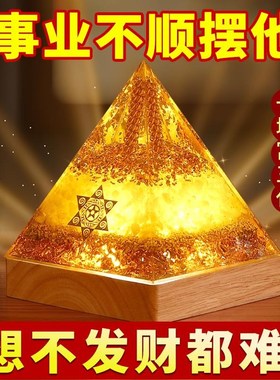 2025年招财聚财黄水晶吸金金字塔家居办公室摆件T礼品八方来财位