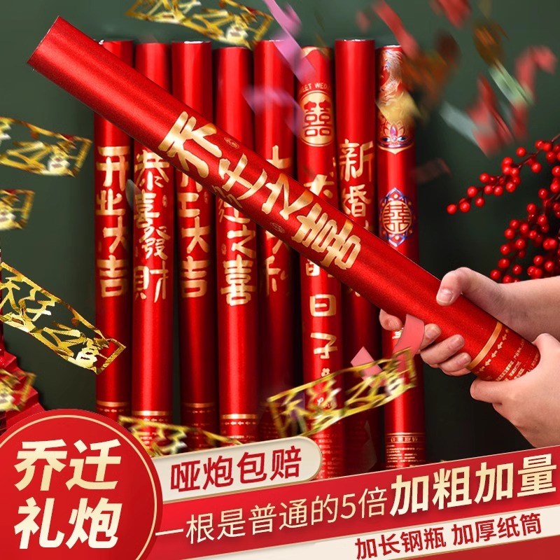 乔迁之喜装饰礼花礼炮入宅伙v布置新居搬家仪式用品大全喷花筒新