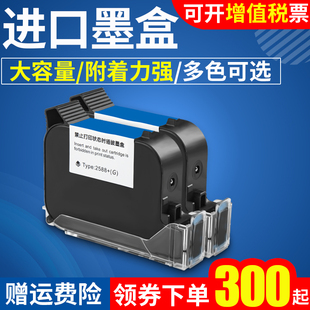 皇原2588手持喷码 通用高品G质 机墨盒高附着力快干墨盒喷头一体式