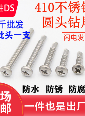 M4.2 304 410不锈钢盘头圆头十字自攻N自钻/钻尾螺丝钉燕尾钉