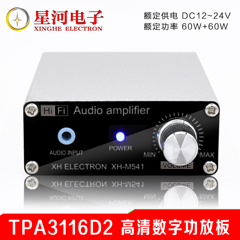 XH-M541 数字功放板超清迷你型铝壳大功率功放成品板放大X器12-24